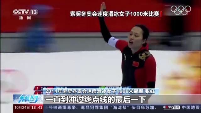 速度滑冰奥运冠军张虹_张虹速度滑冰_速度滑冰冠军张虹历史意义