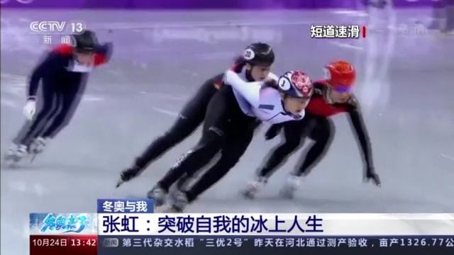 张虹速度滑冰_速度滑冰冠军张虹历史意义_速度滑冰奥运冠军张虹