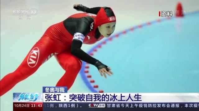 张虹速度滑冰_速度滑冰冠军张虹历史意义_速度滑冰奥运冠军张虹