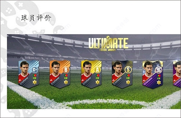 球员攻略图片1