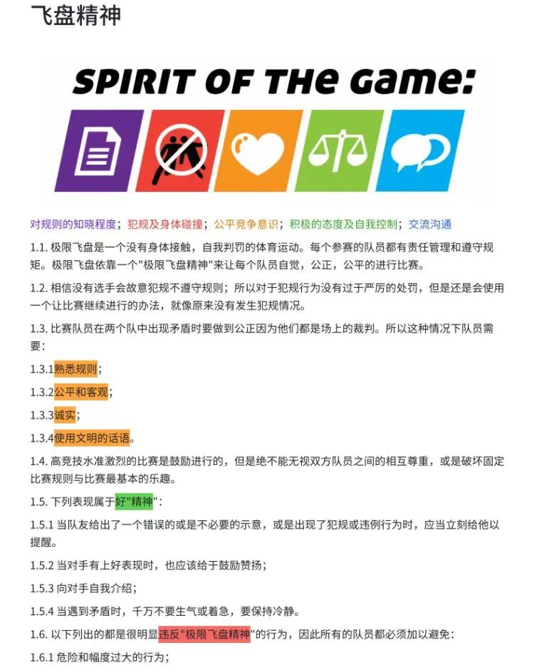 足球飞盘规则_足球踢飞盘_足球比赛飞盘怎么算